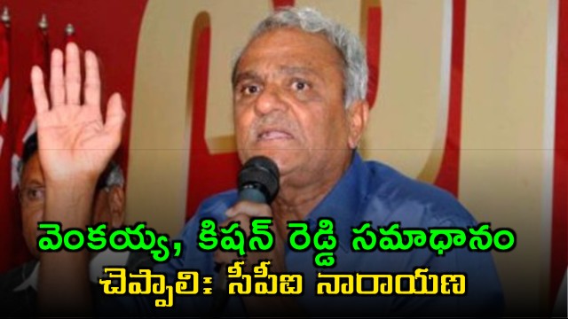 K Narayana Demands Answer from Venkaiah Naidu Kishan Reddy