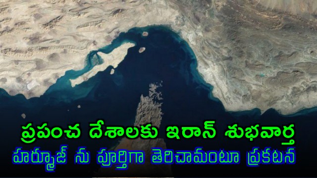 Iran Announces Full Opening of Hormuz Strait to Global Nations