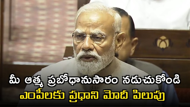 Narendra Modi Calls for Women Reservation Bill Support in Parliament