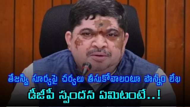 DGP responds to Ponnam Prabhakar letter on Tejasvi Suryas remarks