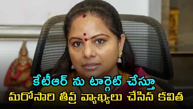 Kavitha Targets KTR with Strong Comments Again