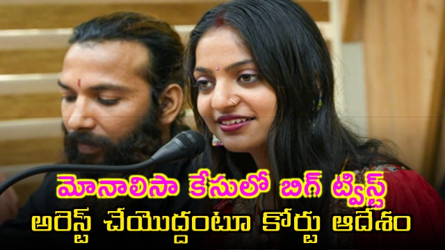 Monalisa Bhonsle Case Big Twist Court Orders No Arrest