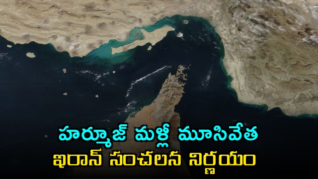 Iran Closes Hormuz Strait Again Amidst Tensions