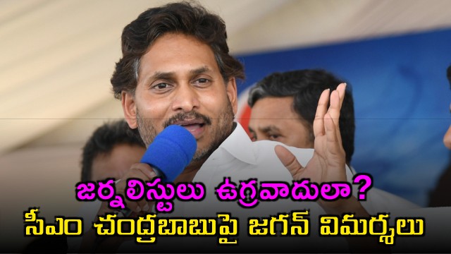 Jagan Alleges Chandrababu Misusing Power Against Critics