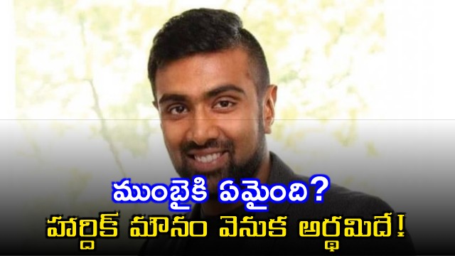 Ashwin comments on Mumbai Indians failure