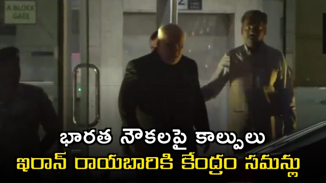 Indian Ships Attacked Iran Envoy Summoned in Delhi