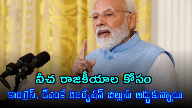 Narendra Modi Slams Congress DMK for Blocking Women Reservation Bill