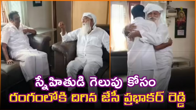 Jc Prabhakar Reddy Supports His Friend Am Munirathinam Sholingur Constituency In Tamil Nadu Elections 