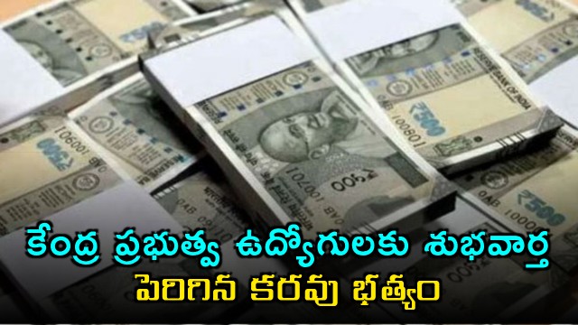 DA Hike Announced for Central Government Employees Pensioners