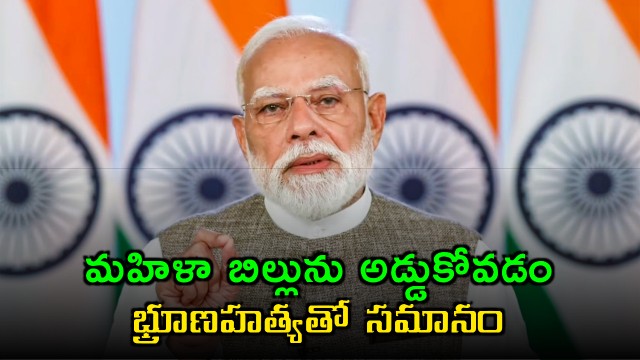 Narendra Modi Slams Opposition for Blocking Womens Bill