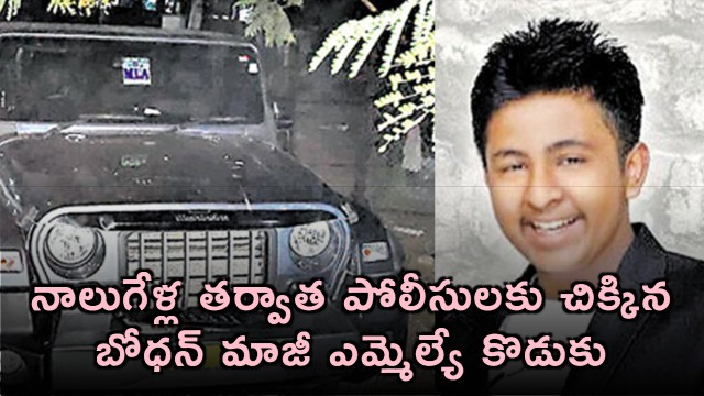 Rahil Ameer Surrenders in Jubilee Hills Accident Case After 4 Years