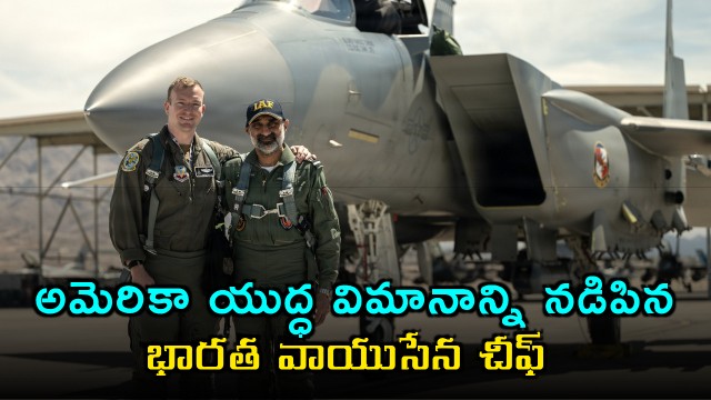 Indian Air Force Chief Amar Preet Singh Flies US F15EX Eagle II