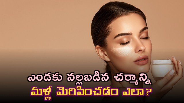 How to Remove Sun Tan Naturally Expert Tips