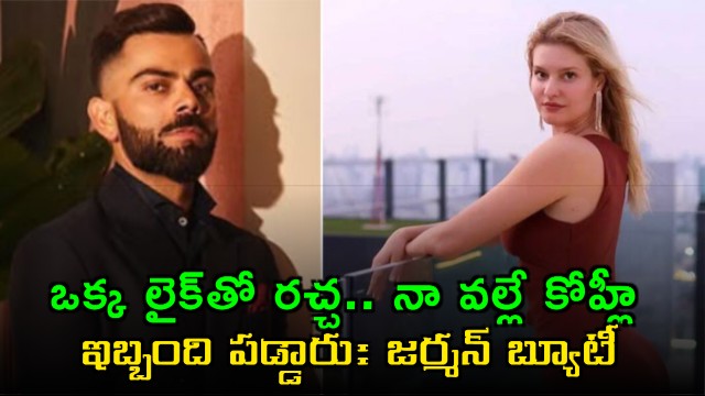 Virat Kohlis Like Causes Stir Says German Beauty LizLaz