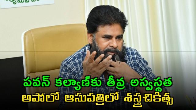 Pawan Kalyan underwent surger after illness