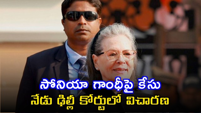 Sonia Gandhi Voter List Case Hearing in Delhi Court