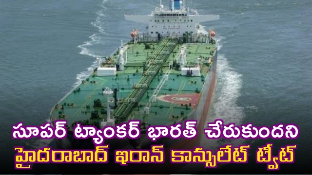 New Iranian oil shipment arrives in India despite blockade