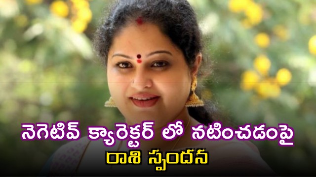 Raasi Reacts to Acting in Negative Roles