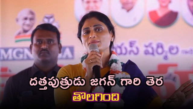 YS Sharmila criticizes Jagan for supporting BJPs Delimitation Bill