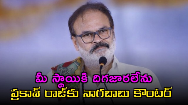 Nagababu counters Prakash Raj comments on Pawan Kalyan