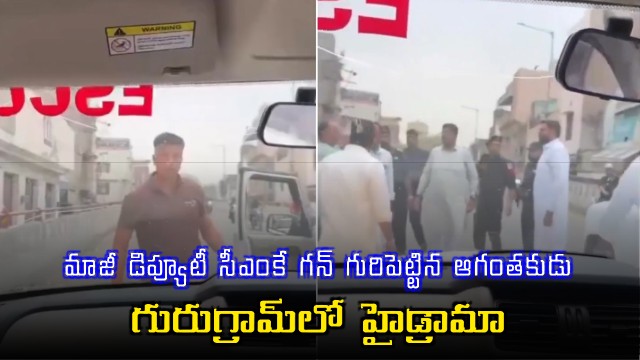 Dushyant Chautala Threatened with Pistol in Gurugram