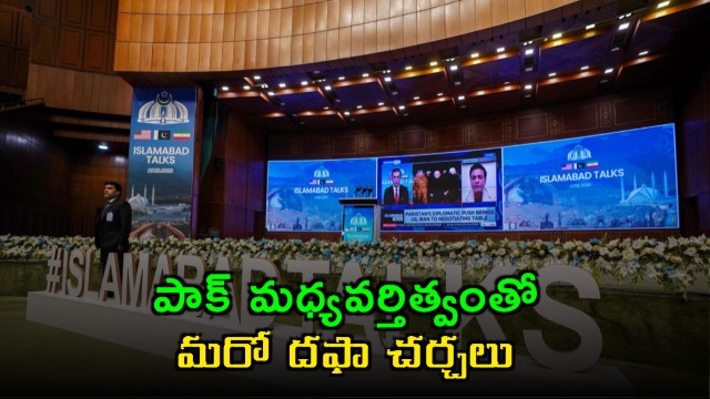 Iran US Talks in Islamabad to Ease Tensions