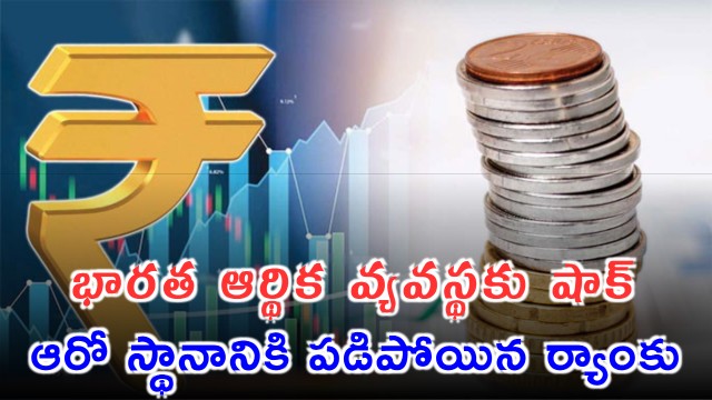 India Slips To Sixth Spot In World Economy