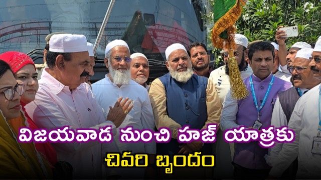 Farooq Flags Off Last Haj Yatra Batch From Vijayawada