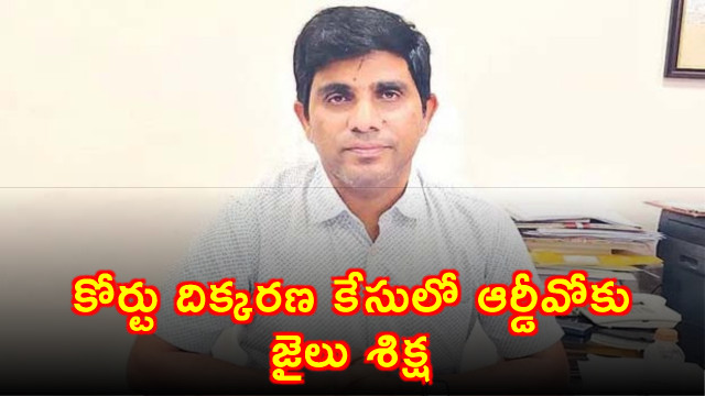 Koppula Venkat Reddy RDO Jailed in Contempt Case