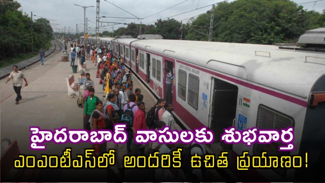 Revanth Reddy Announces Free MMTS Travel for All in Hyderabad