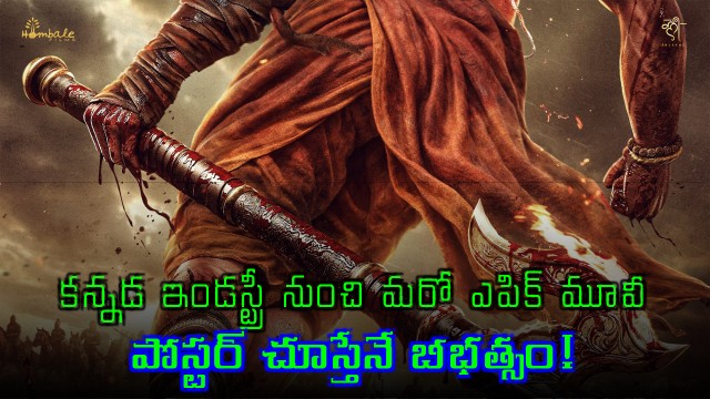 Hombale Films Announces Mahavtar Parashuram Animated Movie