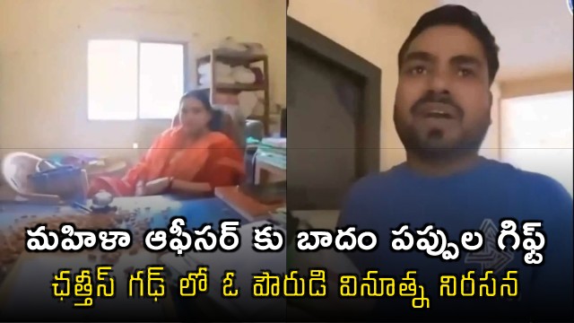 Chhattisgarh Man Gifts Almonds to Officer as Protest