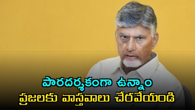 Chandrababu Naidu Urges Party to Convey Facts to Public