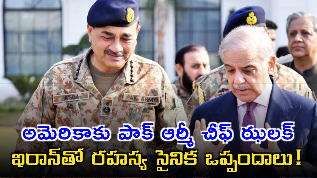 Pakistan army chief Asim Munir secret Iran agreements spark US concern