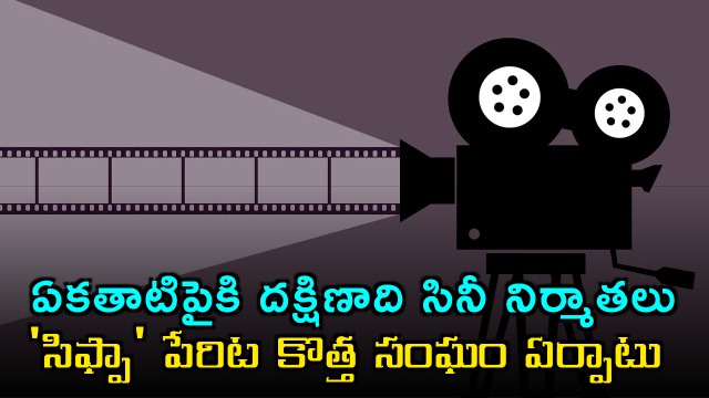 SIFPA New South Indian Film Producers Association Formed