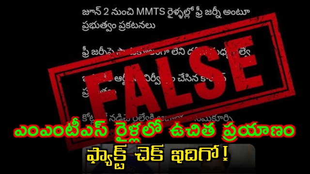 MMTS Free Travel Proposal Under Review Clarifies Telangana Government