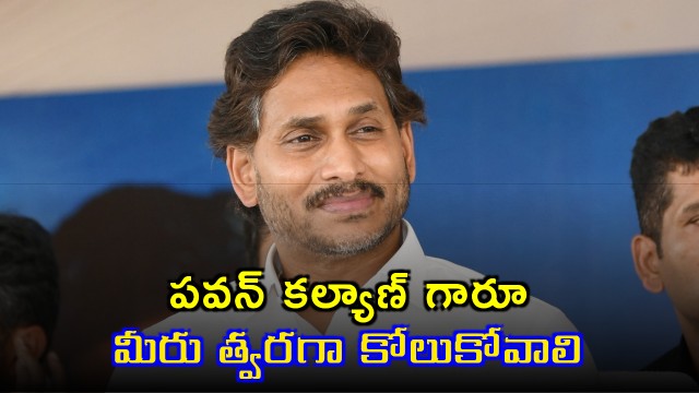 Jagan Wishes Pawan Kalyan Speedy Recovery After Surgery