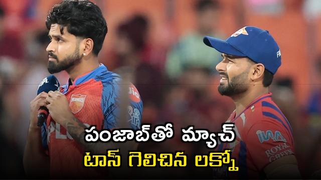 Lucknow Wins Toss Against Punjab Kings