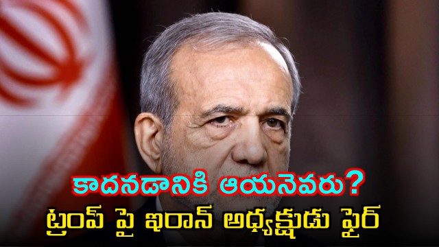 Iran President Pezeshkian  Fires Back at Trump Over Iran Rights