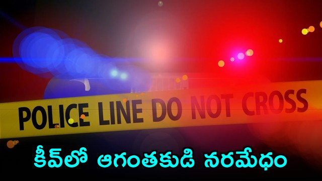 Kyiv Shooter Kills Six in Ukraine Capital