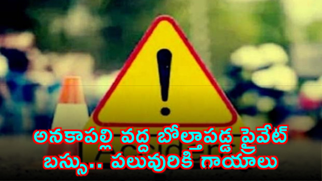 Anakapalle Bus Accident Several Injured Near Nakkapalli