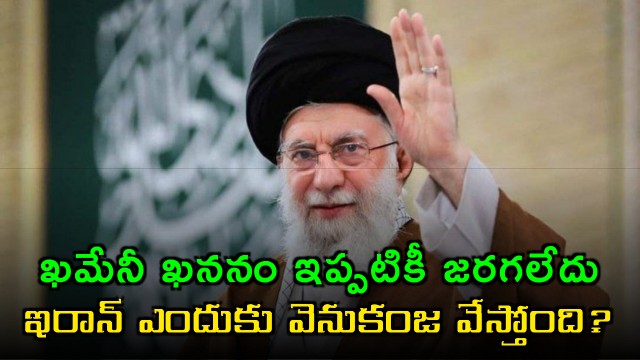 Ali Khamenei Funeral Delayed Iran Fears US Israel Attacks