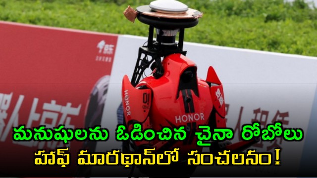 China Robots Beat Humans in Half Marathon