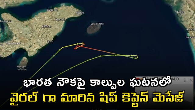 Iran Navy Ship Attack Viral Audio Message