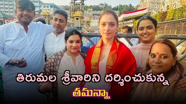Tamannaah Visits Tirumala Temple Seeks Blessings