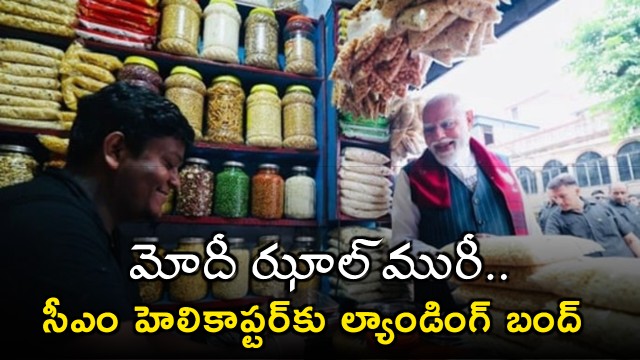 Narendra Modi Jhalmuri Creates Political Row Over Helicopter Landing