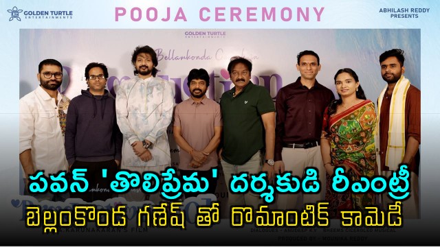 Bellamkonda Ganesh romantic comedy with Tholiprema director A Karunakaran