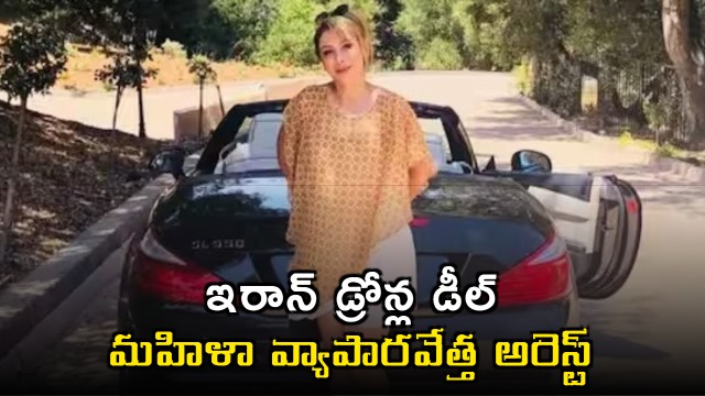 Shameem Mafi Arrested in Los Angeles Airport for Iran Drone Deal