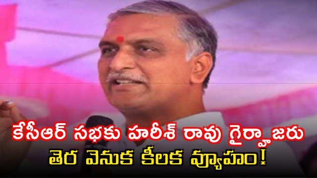 Brs Leader Harish Rao Delhi Visit  Ahead Of Kcr Jagtial Sabha