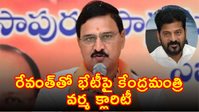 Bhupathiraju Srinivasa Varma Clarifies Meeting with Revanth Reddy